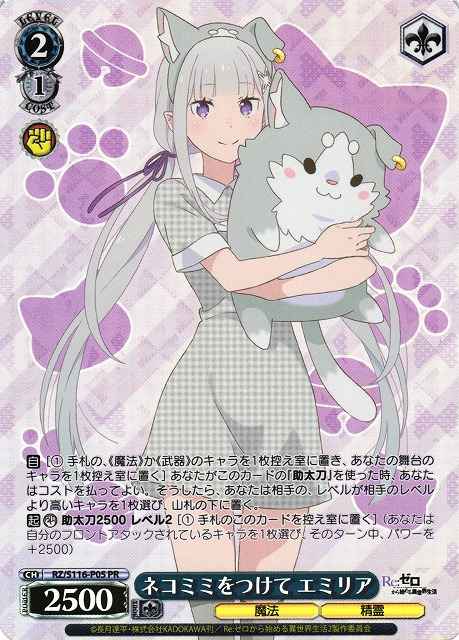 ネコミミをつけて エミリア