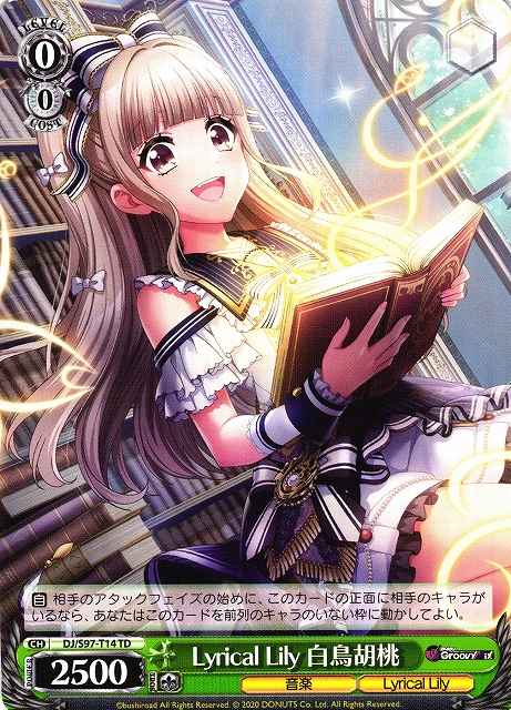 Lyrical Lily 白鳥胡桃