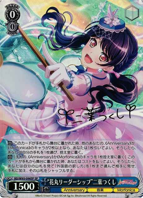 “花丸リーダーシップ”二葉つくし ...