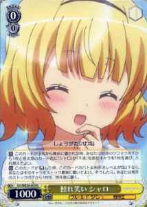 照れ笑い シャロ