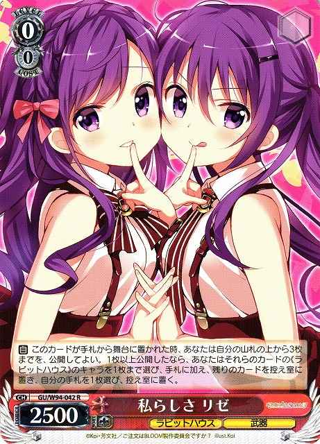 私らしさ リゼ
