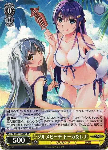 グルメビーチ トーカ＆レナ