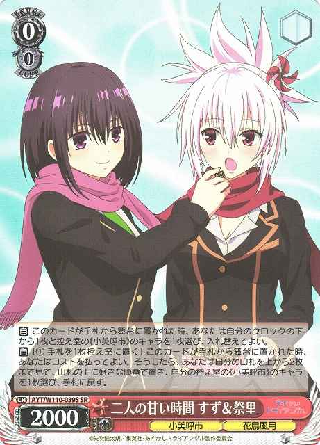 二人の甘い時間 すず＆祭里