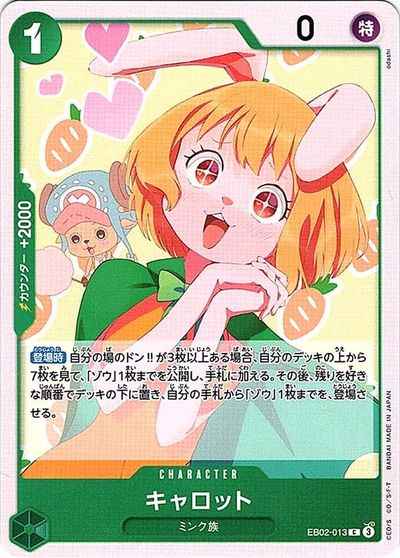 キャロット