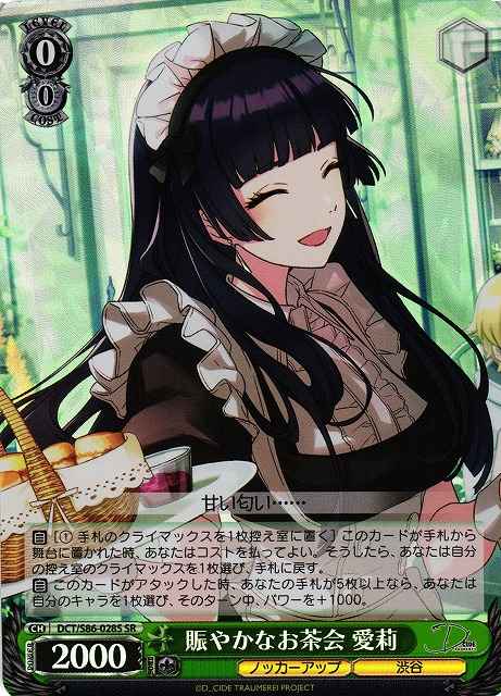 賑やかなお茶会 愛莉