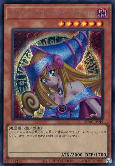 ブラック・マジシャン・ガール