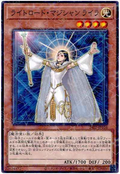 ライトロード・マジシャン ライラ