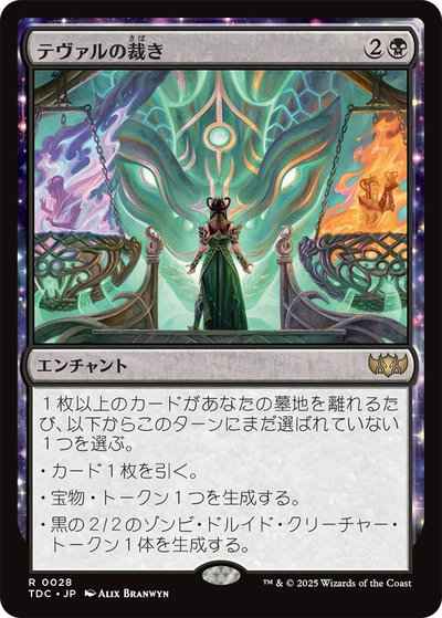 テヴァルの裁き