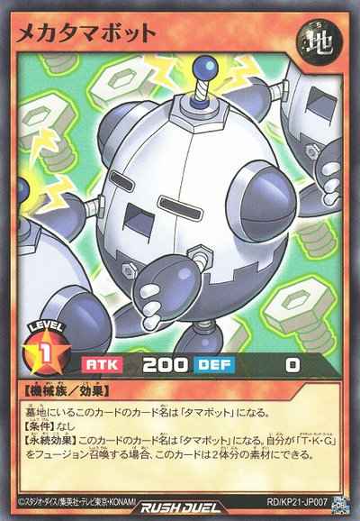 メカタマボット
