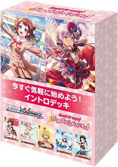 イントロデッキ バンドリ！ ガー...