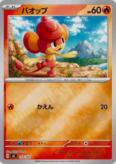 バオップ(ミラー)