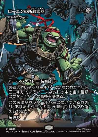 征服者のフレイル[ローニンの所蔵...