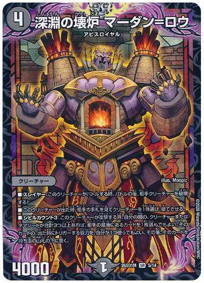 深淵の壊炉 マーダン＝ロウ
