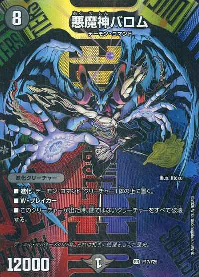 悪魔神バロム