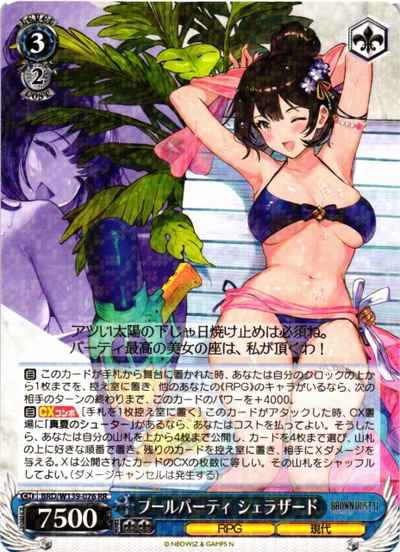 プールパーティ シェラザード