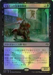 マルドゥの急襲指揮者