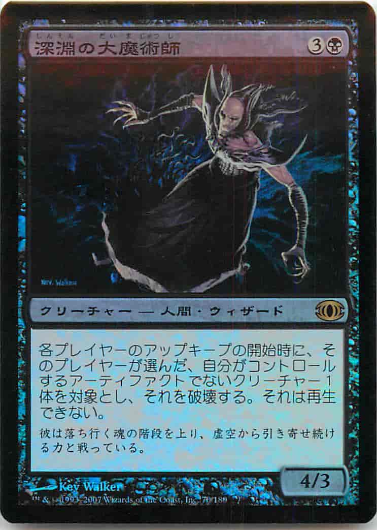 深淵の大魔術師