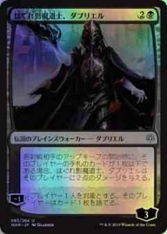 はぐれ影魔道士、ダブリエル