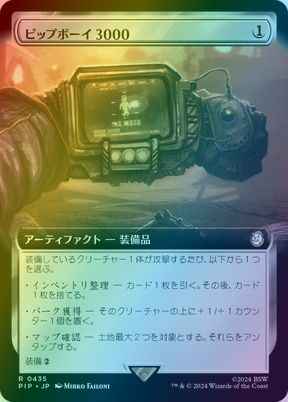 ピップボーイ3000(拡張)