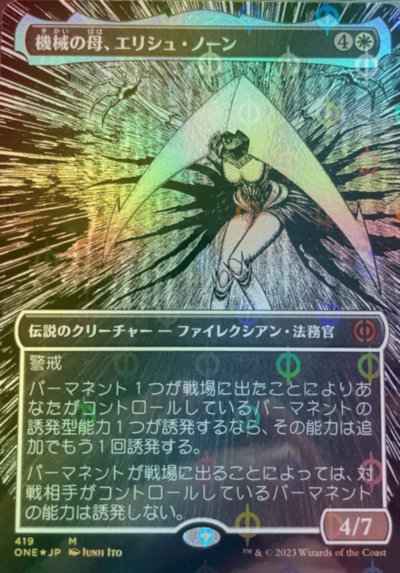 機械の母、エリシュ・ノーン(S&C)