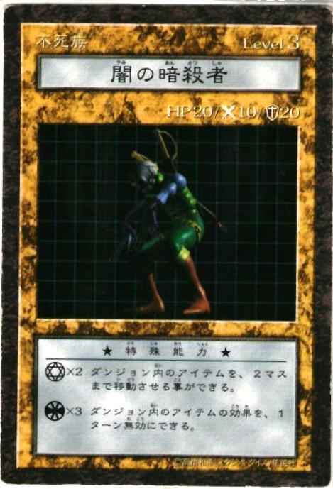 DDM 闇の暗殺者 ノーマル