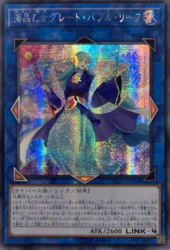 海晶乙女グレート・バブル・リー...