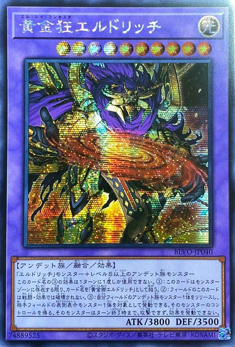 黄金狂エルドリッチ アジア版 BLV...