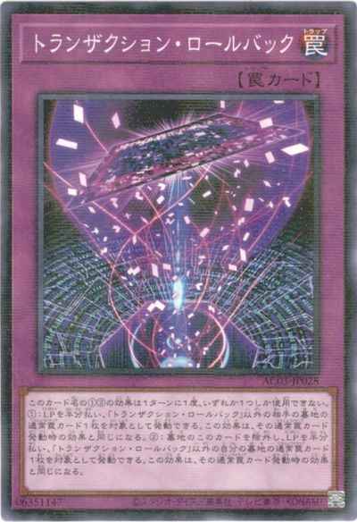 トランザクション・ロールバック ...