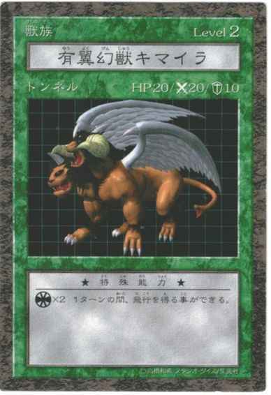 DDM 有翼幻獣キマイラ ノーマル