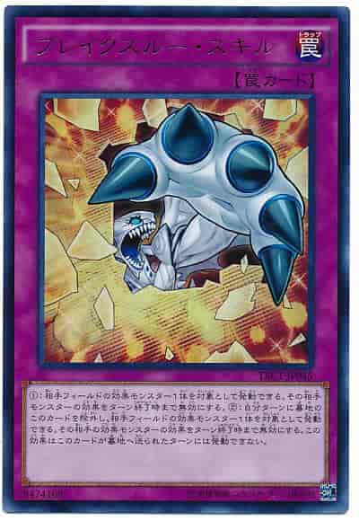 ブレイクスルー・スキル