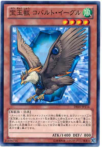 宝玉獣コバルト・イーグル