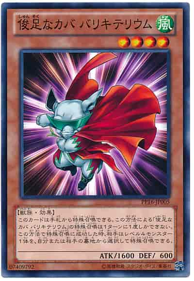 俊足なカババリキテリウム