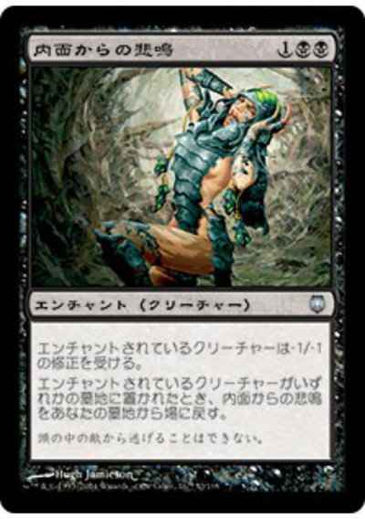 内面からの悲鳴