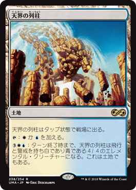 天界の列柱