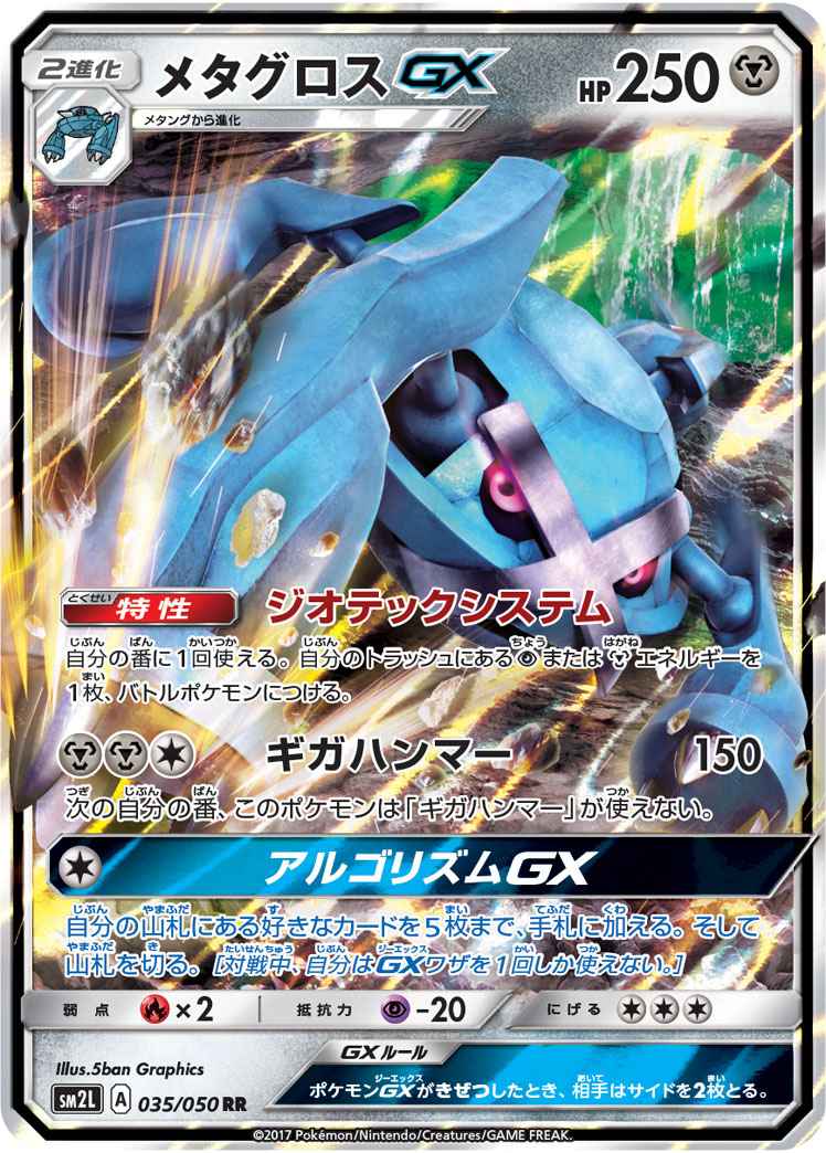 ポケモンカード メタグロスgx Rr トレカの激安通販トレトク 公式