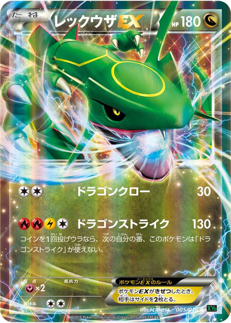 ポケモンカード レックウザex S Td トレカの激安通販トレトク 公式