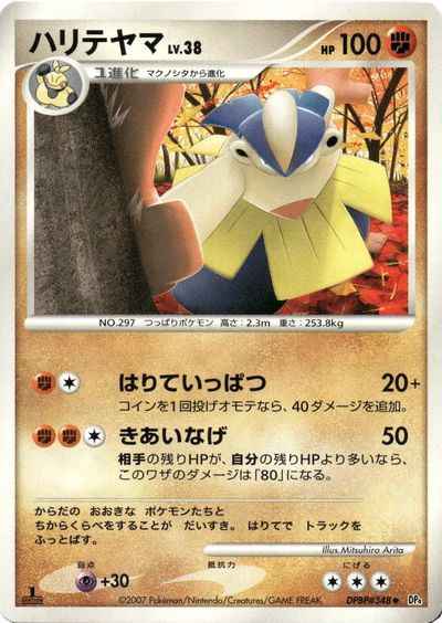 ハリテヤマ