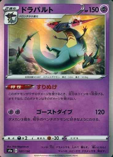 ドラパルト