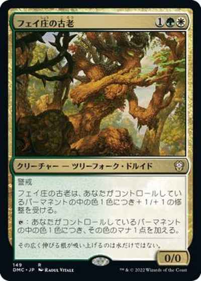 フェイ庄の古老