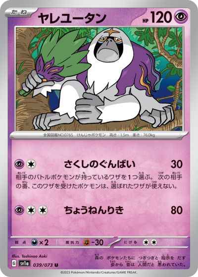 ヤレユータン