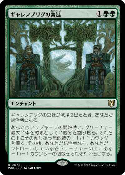 ギャレンブリグの宮廷
