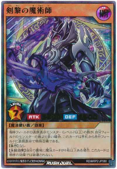 剣黎の魔術師