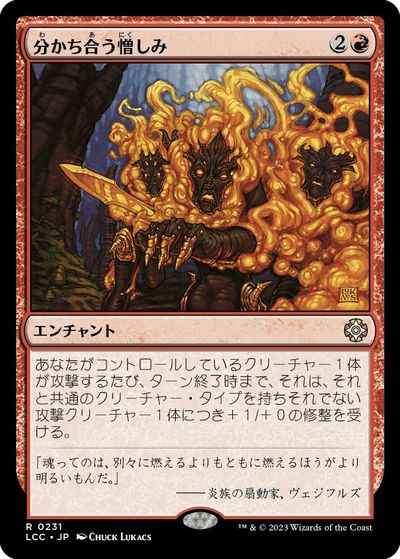 分かち合う憎しみ