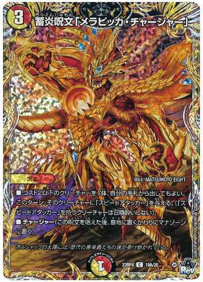 蓄炎呪文「メラピッカ・チャージ...