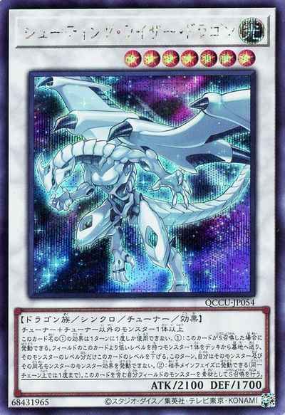 シューティング・ライザー・ドラゴン