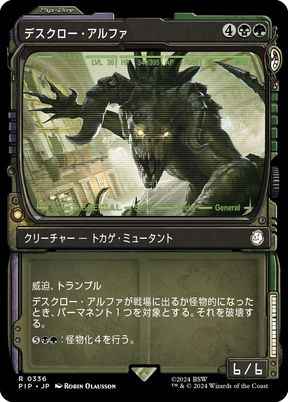 デスクロー・アルファ(ショーケース)