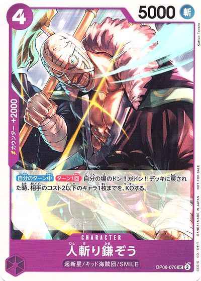 人斬り鎌ぞう (illust:Katsuo Tad...