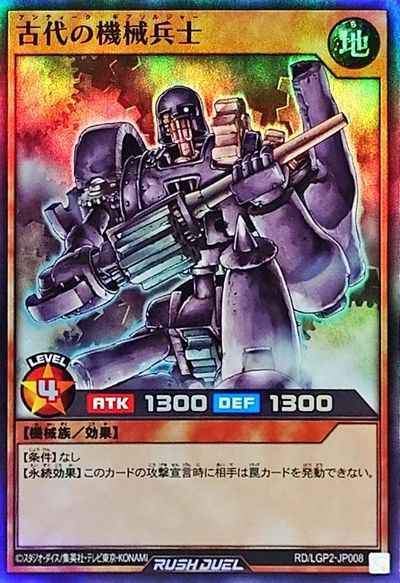 古代の機械兵士