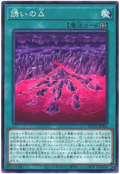 誘いのΔ