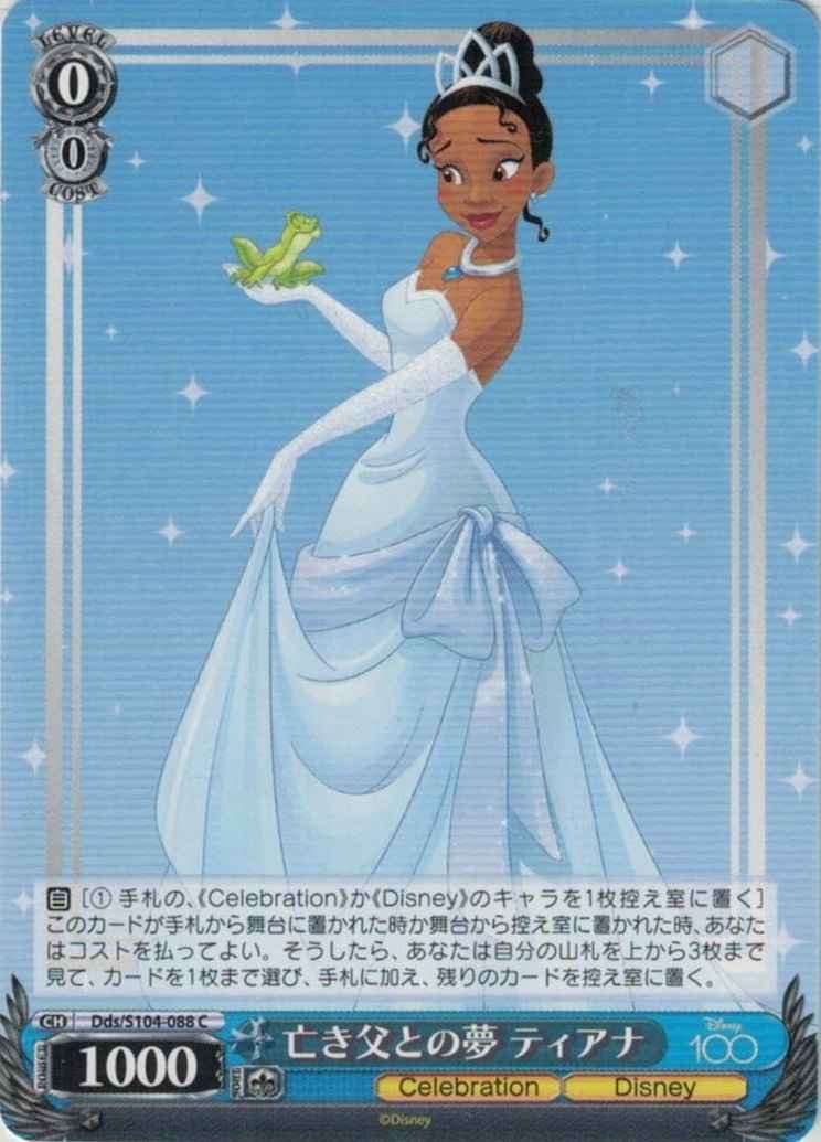亡き父との夢 ティアナ